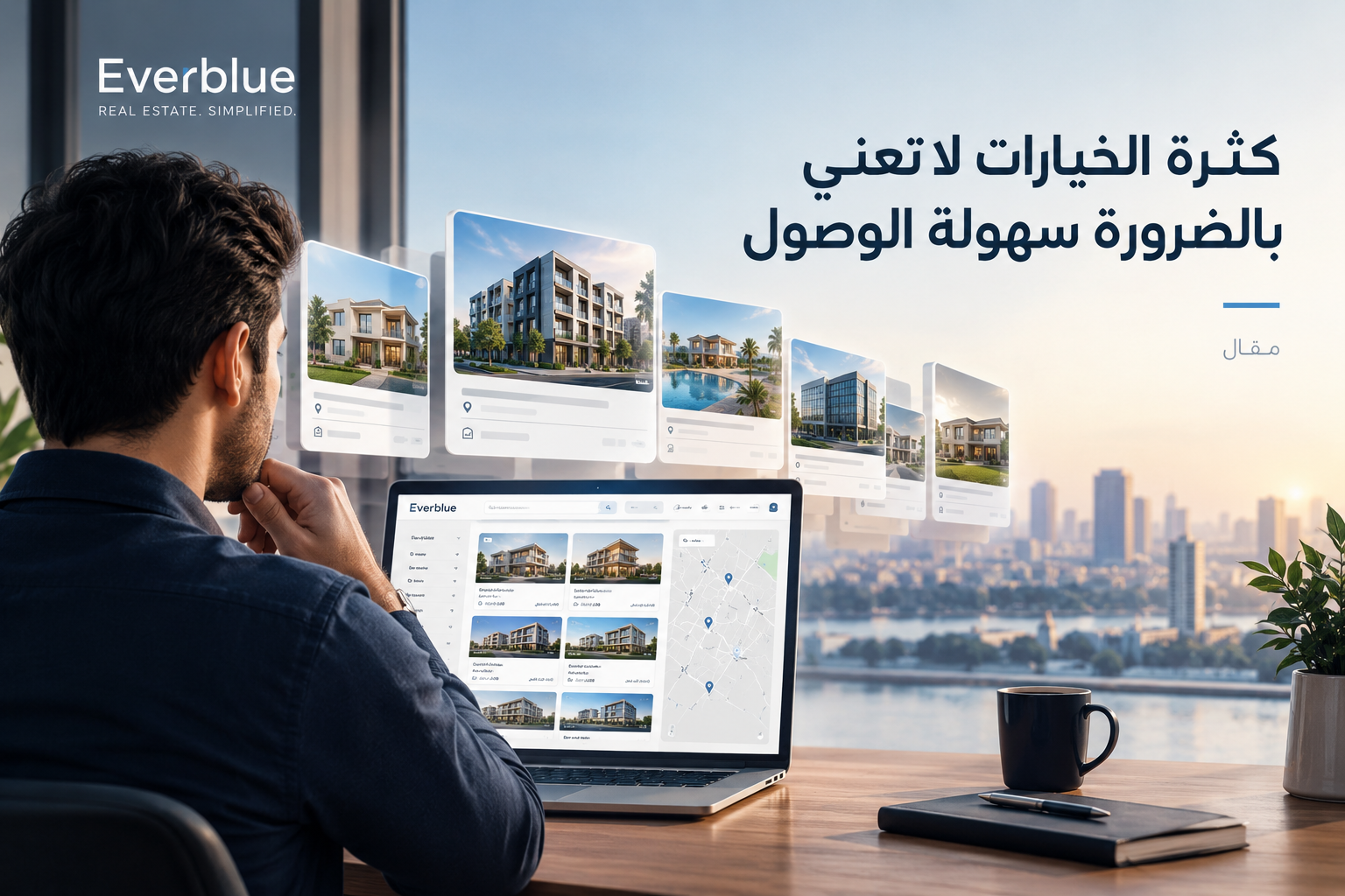 كثرة الخيارات لا تعني بالضرورة سهولة الوصول